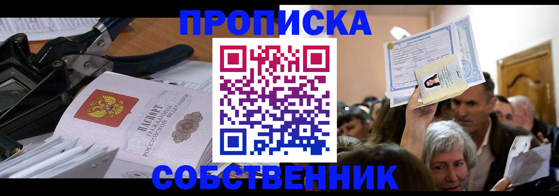 временная регистрация для всех в Ак-Довураке