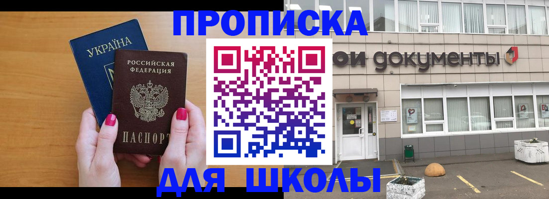 прописка в квартире в Ак-Довураке