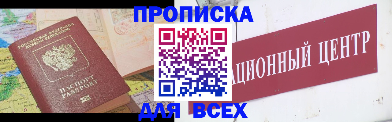 временная прописка в Ак-Довураке
